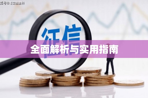 无为全面解析与实用指南