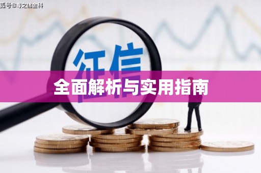 无为全面解析与实用指南