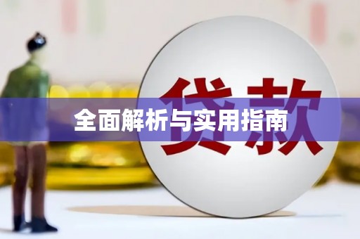 无为全面解析与实用指南
